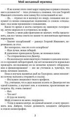 Мой желанный мужчина - Фото 5