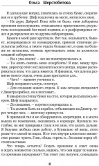 Мой желанный мужчина - Фото 6