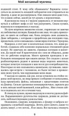 Мой желанный мужчина - Фото 7