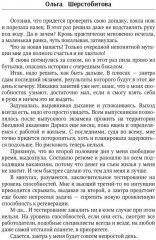 Мой холодный мужчина - Фото 4