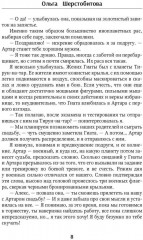 Мой холодный мужчина - Фото 6