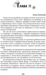 Мой холодный мужчина - Фото 9