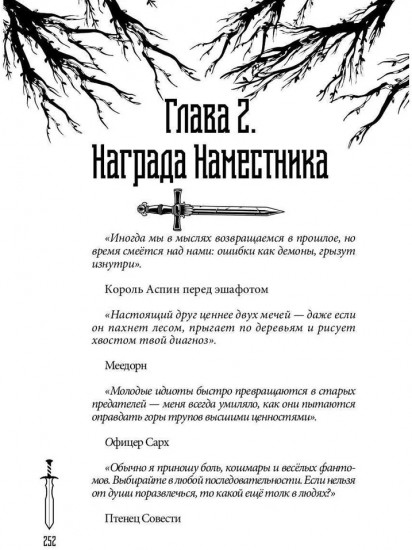 На крыльях Павшего Луча