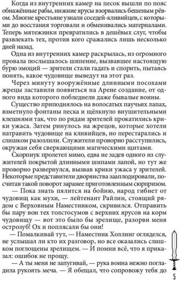 На крыльях Павшего Луча