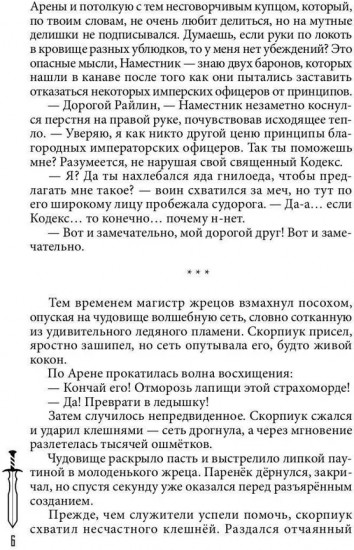 На крыльях Павшего Луча