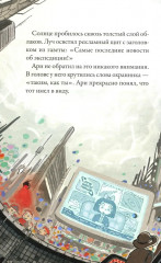 Кеплер-62. Книга 1. Приглашение - Фото 4