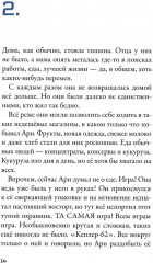 Кеплер-62. Книга 1. Приглашение - Фото 6