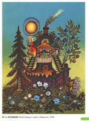 Художественно-эстетическое развитие ребёнка. Произведения русских художников. Демонстрационный материал по изобразительному искусству - Фото 1