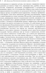 Поэтические воззрения славян на природу. Комплект из 3 книг - Фото 7