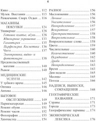 Русско-болгарский разговорник - Фото 2