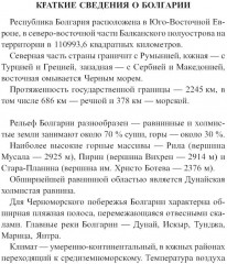 Русско-болгарский разговорник - Фото 4