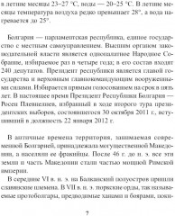 Русско-болгарский разговорник - Фото 5