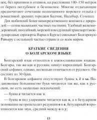 Русско-болгарский разговорник - Фото 7