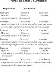 Русско-болгарский разговорник - Фото 8