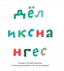 Зимние каникулы. Игры и задания - Фото 3