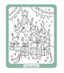 Зимние каникулы. Игры и задания - Фото 6