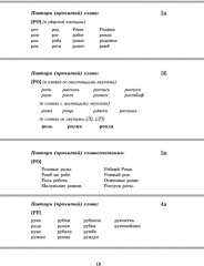 Вводим звуки Р, Рь в речь. Картотека заданий - Фото 3