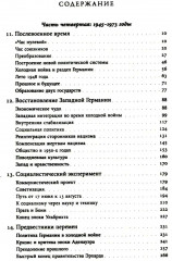 История Германии в ХХ веке. Том II - Фото 1