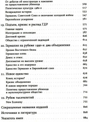 История Германии в ХХ веке. Том II - Фото 3