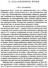 История Германии в ХХ веке. Том II - Фото 4