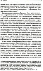 История Германии в ХХ веке. Том II - Фото 5