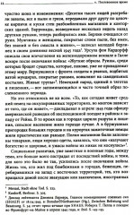 История Германии в ХХ веке. Том II - Фото 6