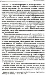 История Германии в ХХ веке. Том II - Фото 8