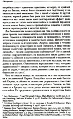 История Германии в ХХ веке. Том II - Фото 11