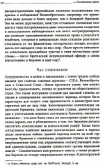 История Германии в ХХ веке. Том II - Фото 12
