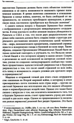 История Германии в ХХ веке. Том II - Фото 13