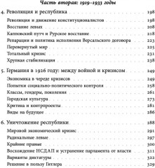 История Германии в ХХ веке. Том I - Фото 2