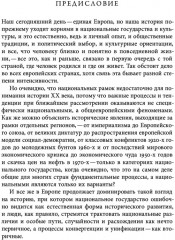 История Германии в ХХ веке. Том I - Фото 4