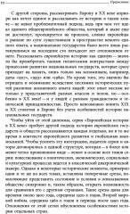 История Германии в ХХ веке. Том I - Фото 5