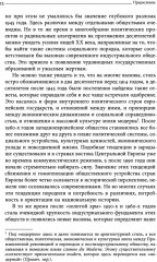 История Германии в ХХ веке. Том I - Фото 7