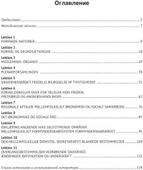 Датский язык. Общественно-политический перевод. Учебное пособие в 2 частях. Уровни В2-С1. Часть 1. ООН - Фото 1
