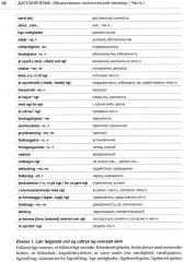 Датский язык. Общественно-политический перевод. Учебное пособие в 2 частях. Уровни В2-С1. Часть 1. ООН - Фото 3