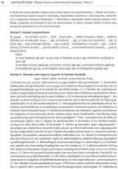Датский язык. Общественно-политический перевод. Учебное пособие в 2 частях. Уровни В2-С1. Часть 1. ООН - Фото 5