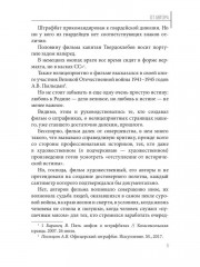 Штрафной батальон. Мифы и антимифы - Фото 3