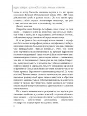 Штрафной батальон. Мифы и антимифы - Фото 6