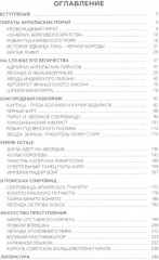 Жизнь вне закона. О пиратах, разбойниках, шпионах и мошенниках всех мастей - Фото 1