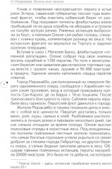 Жизнь вне закона. О пиратах, разбойниках, шпионах и мошенниках всех мастей - Фото 2