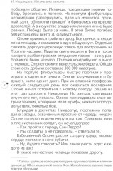 Жизнь вне закона. О пиратах, разбойниках, шпионах и мошенниках всех мастей - Фото 5