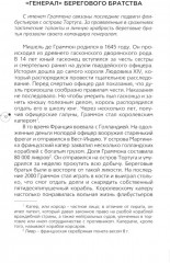 Жизнь вне закона. О пиратах, разбойниках, шпионах и мошенниках всех мастей - Фото 6