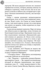 Алмазная пыль - Фото 4