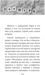 Опасный район - Фото 8