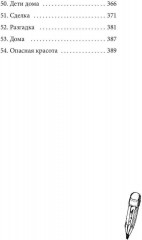 Опасный район - Фото 9