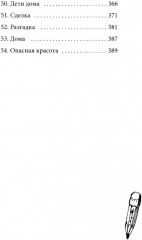 Опасный район - Фото 13