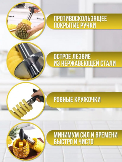 Нож для ананаса