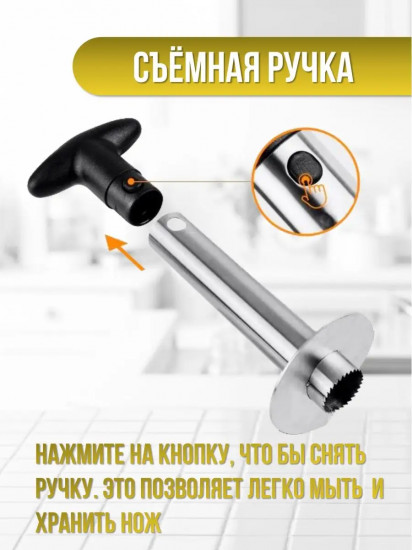 Нож для ананаса
