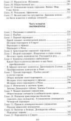 Древний город. Греческие и римские города-государства с начала их истории - Фото 3